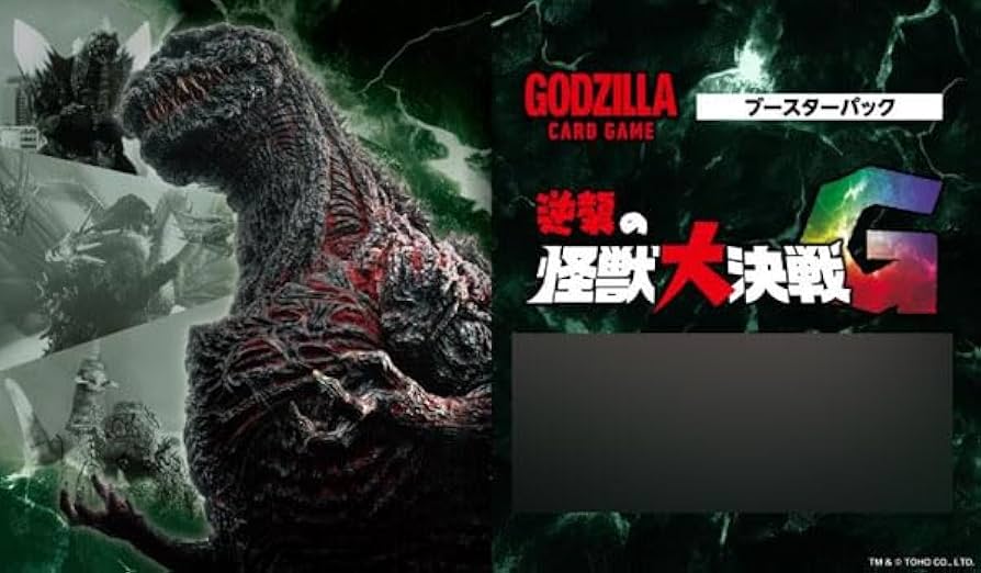 Amazon.co.jp: ゴジラ カードゲーム ブースターパック 逆襲の